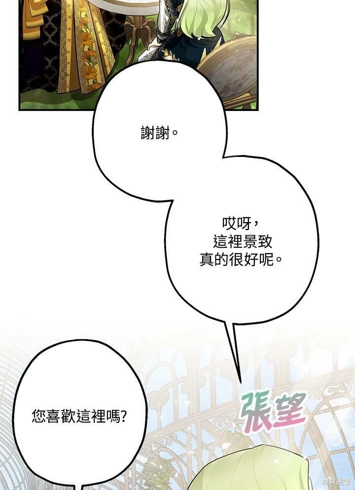 《暴君的精神安定剂》漫画最新章节第52话免费下拉式在线观看章节第【6】张图片