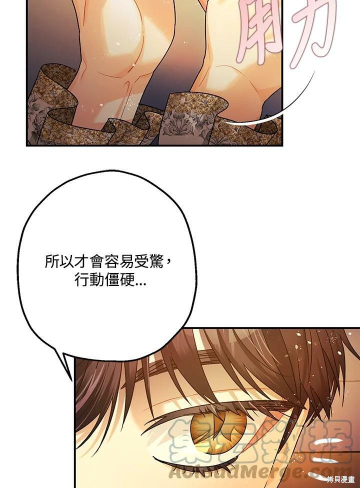 《暴君的精神安定剂》漫画最新章节第49话免费下拉式在线观看章节第【60】张图片