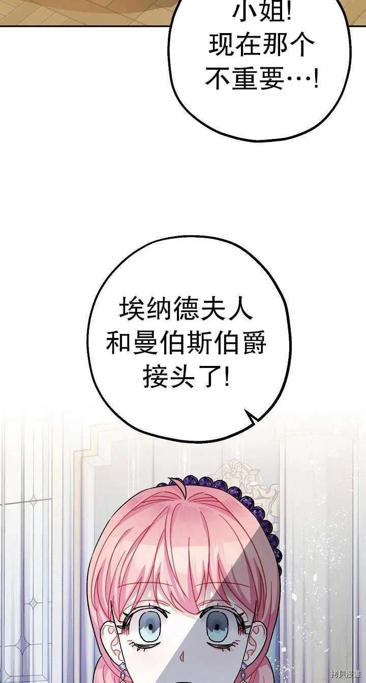 《暴君的精神安定剂》漫画最新章节第22话免费下拉式在线观看章节第【78】张图片