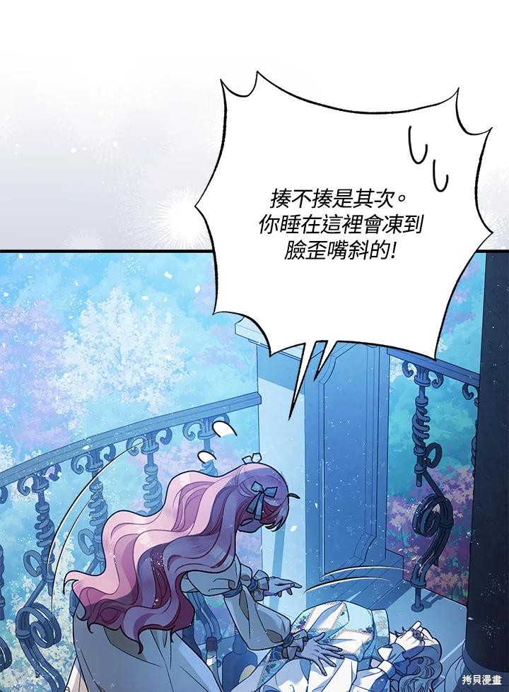 《暴君的精神安定剂》漫画最新章节第70话免费下拉式在线观看章节第【20】张图片
