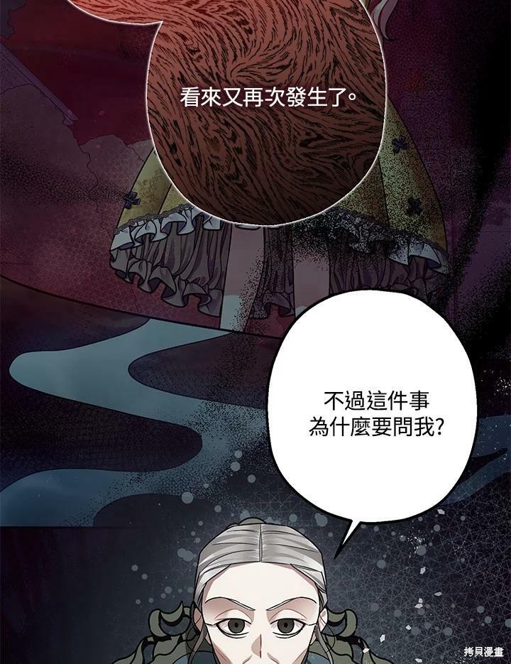 《暴君的精神安定剂》漫画最新章节第54话免费下拉式在线观看章节第【106】张图片