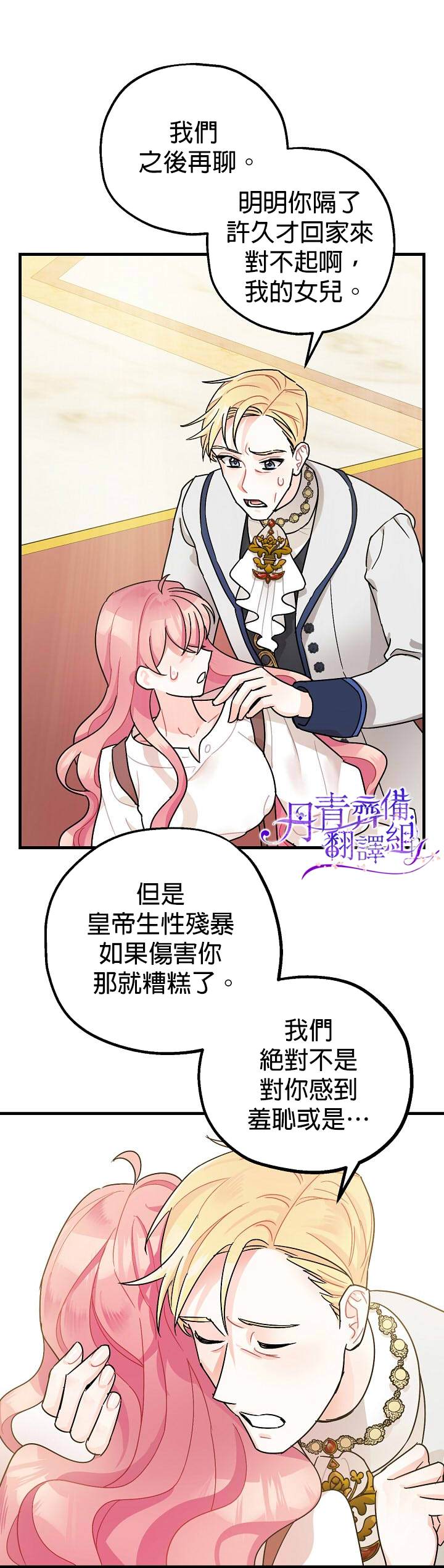 《暴君的精神安定剂》漫画最新章节第3话免费下拉式在线观看章节第【23】张图片