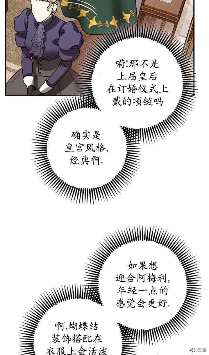 《暴君的精神安定剂》漫画最新章节第31话免费下拉式在线观看章节第【67】张图片