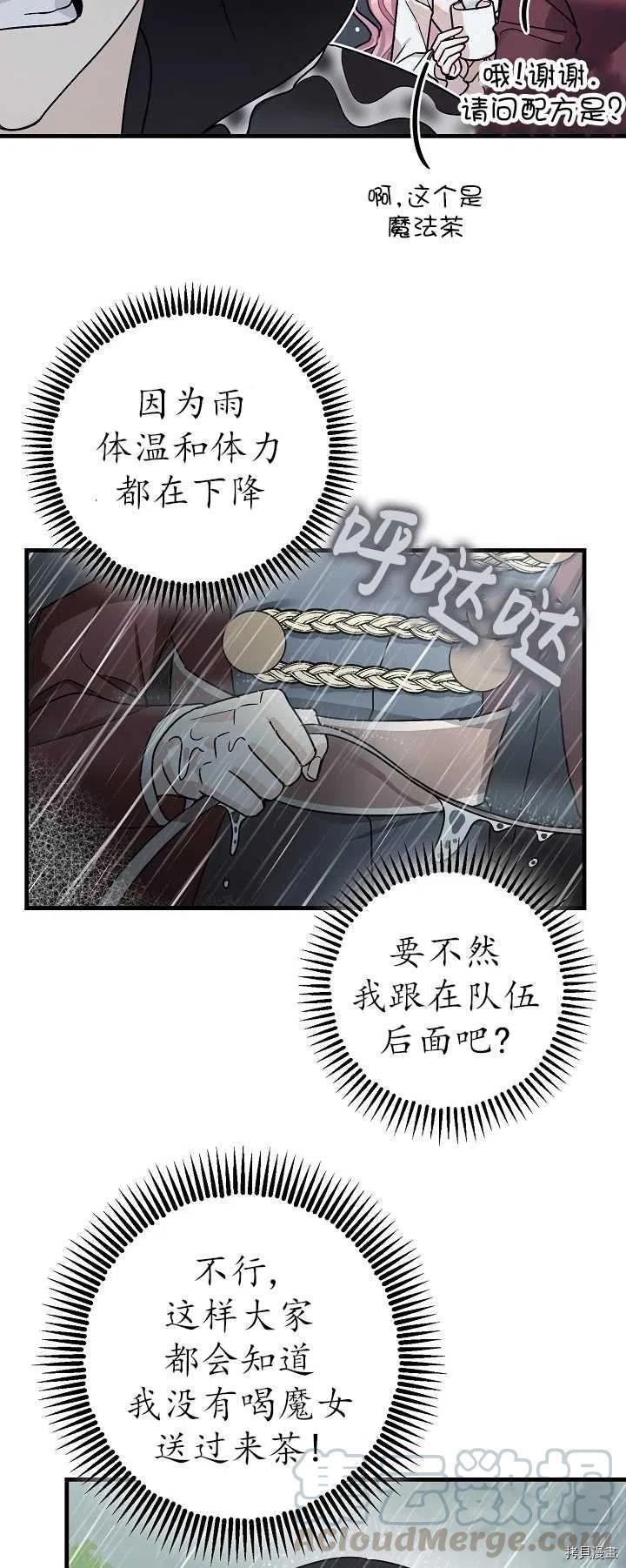 《暴君的精神安定剂》漫画最新章节第16话免费下拉式在线观看章节第【43】张图片