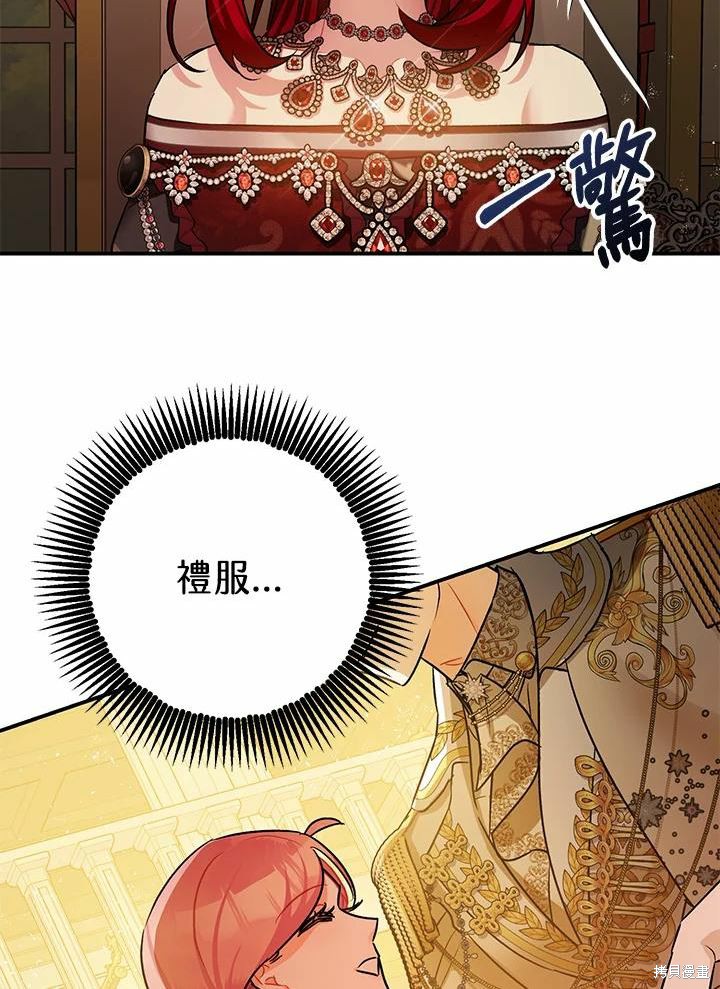 《暴君的精神安定剂》漫画最新章节第40话免费下拉式在线观看章节第【93】张图片