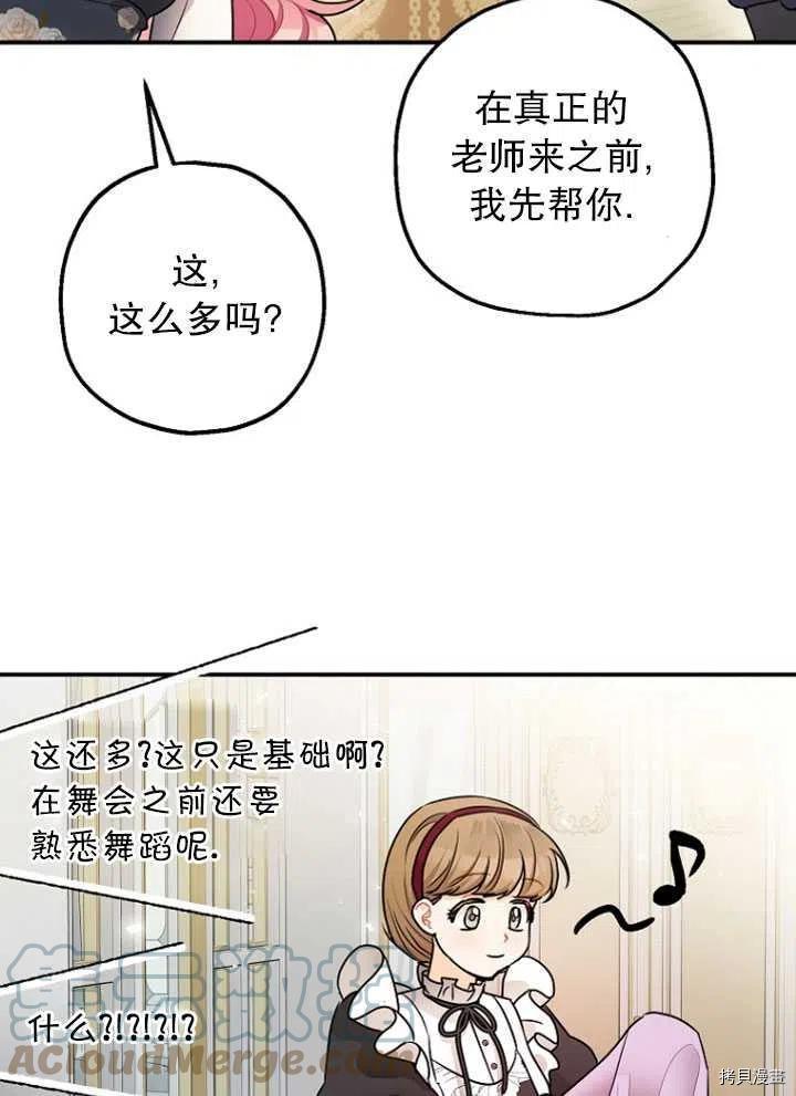 《暴君的精神安定剂》漫画最新章节第28话免费下拉式在线观看章节第【52】张图片