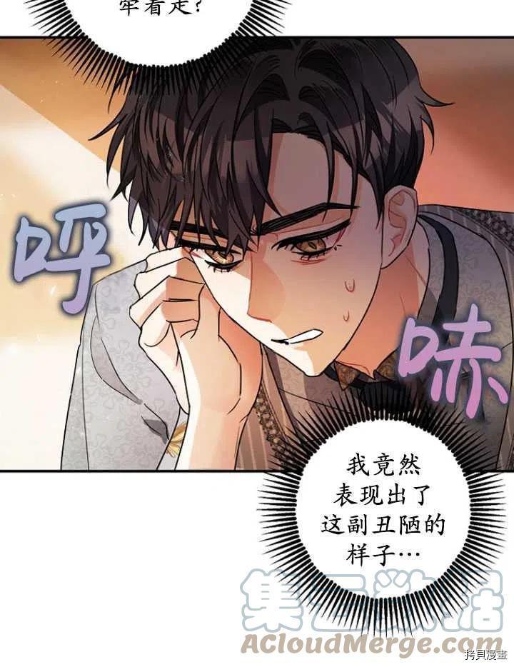 《暴君的精神安定剂》漫画最新章节第28话免费下拉式在线观看章节第【40】张图片