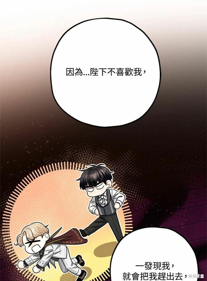 《暴君的精神安定剂》漫画最新章节第66话免费下拉式在线观看章节第【112】张图片