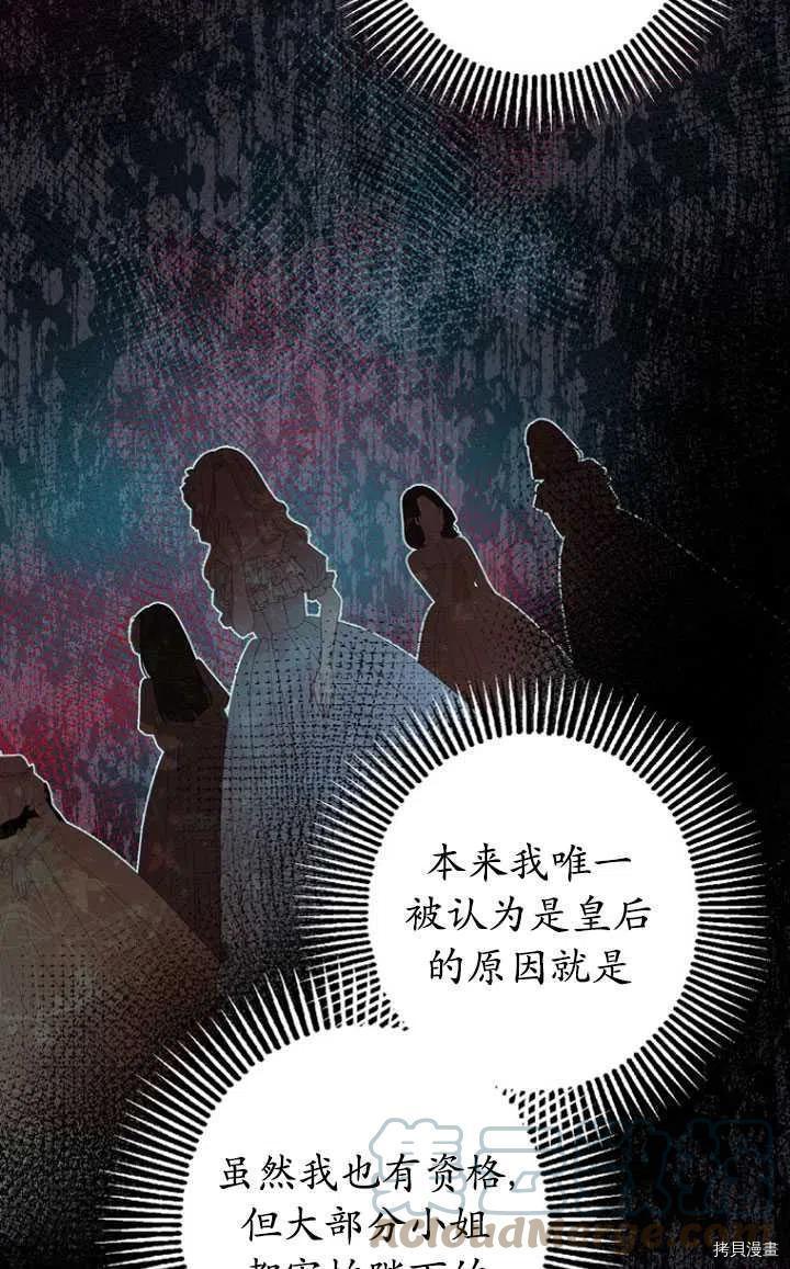 《暴君的精神安定剂》漫画最新章节第32话免费下拉式在线观看章节第【53】张图片