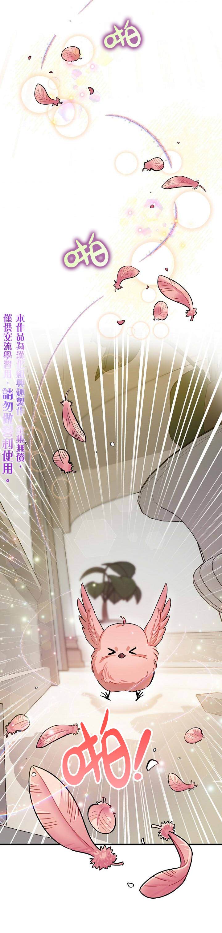 《暴君的精神安定剂》漫画最新章节第3话免费下拉式在线观看章节第【30】张图片