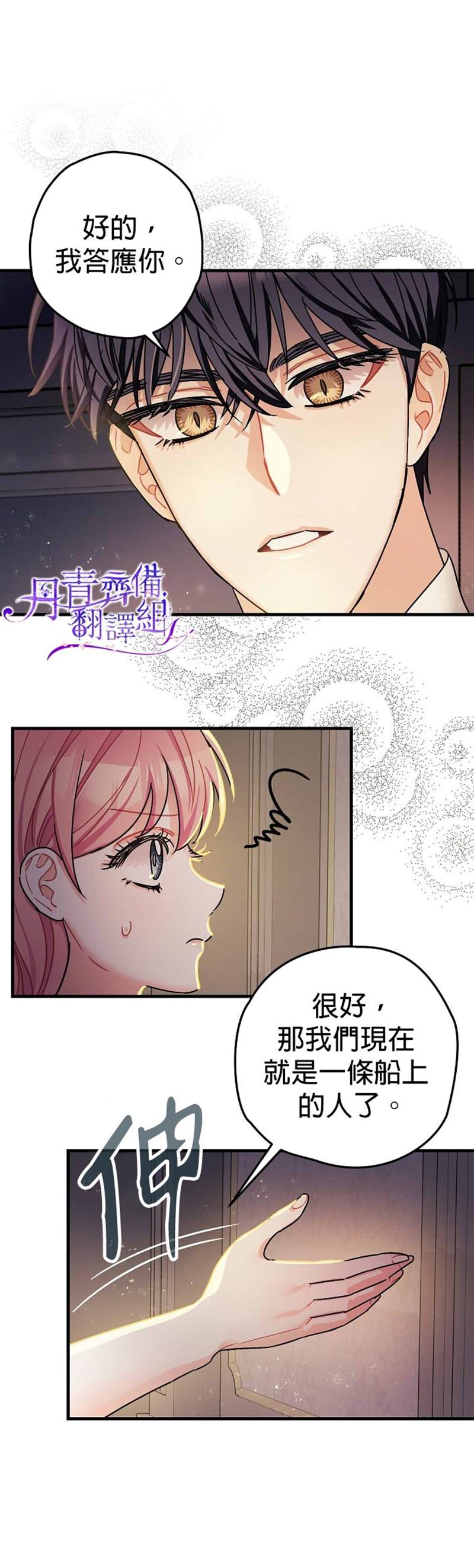 《暴君的精神安定剂》漫画最新章节第14话免费下拉式在线观看章节第【24】张图片