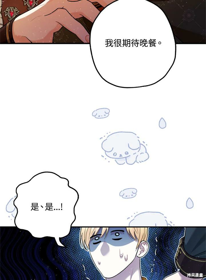 《暴君的精神安定剂》漫画最新章节第69话免费下拉式在线观看章节第【34】张图片