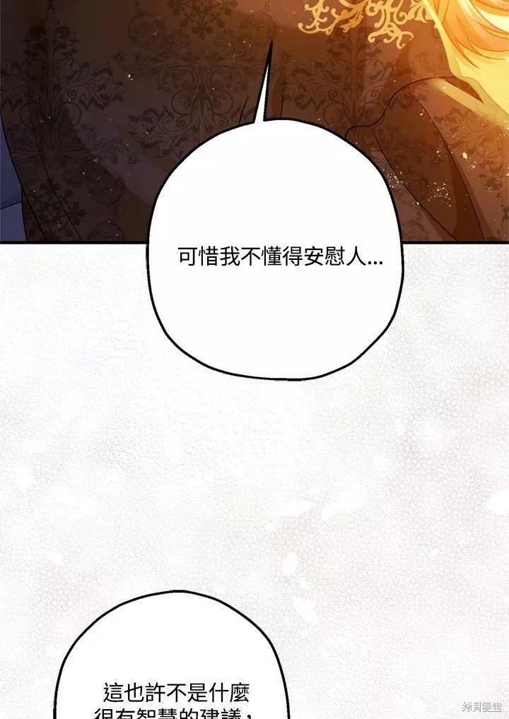 《暴君的精神安定剂》漫画最新章节第67话免费下拉式在线观看章节第【43】张图片