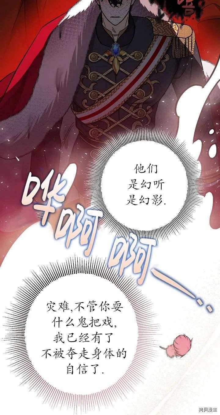 《暴君的精神安定剂》漫画最新章节第17话免费下拉式在线观看章节第【60】张图片