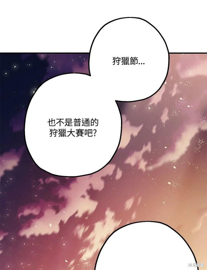 《暴君的精神安定剂》漫画最新章节第56话免费下拉式在线观看章节第【34】张图片