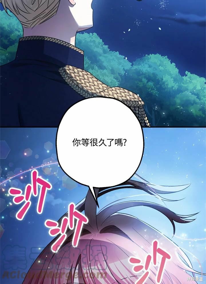 《暴君的精神安定剂》漫画最新章节第44话免费下拉式在线观看章节第【93】张图片