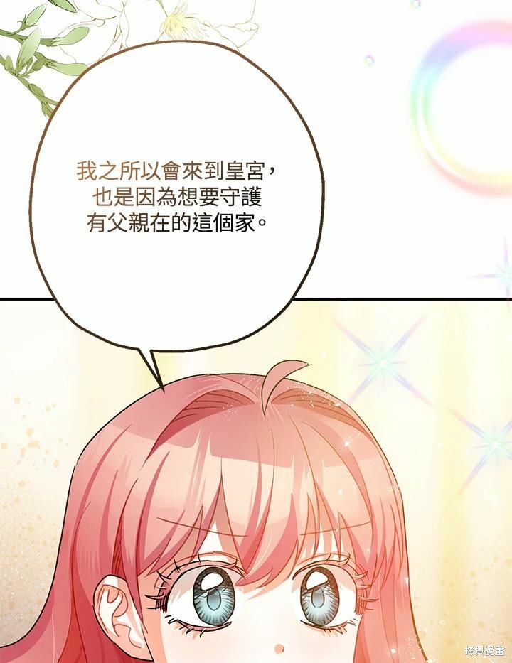 《暴君的精神安定剂》漫画最新章节第45话免费下拉式在线观看章节第【67】张图片