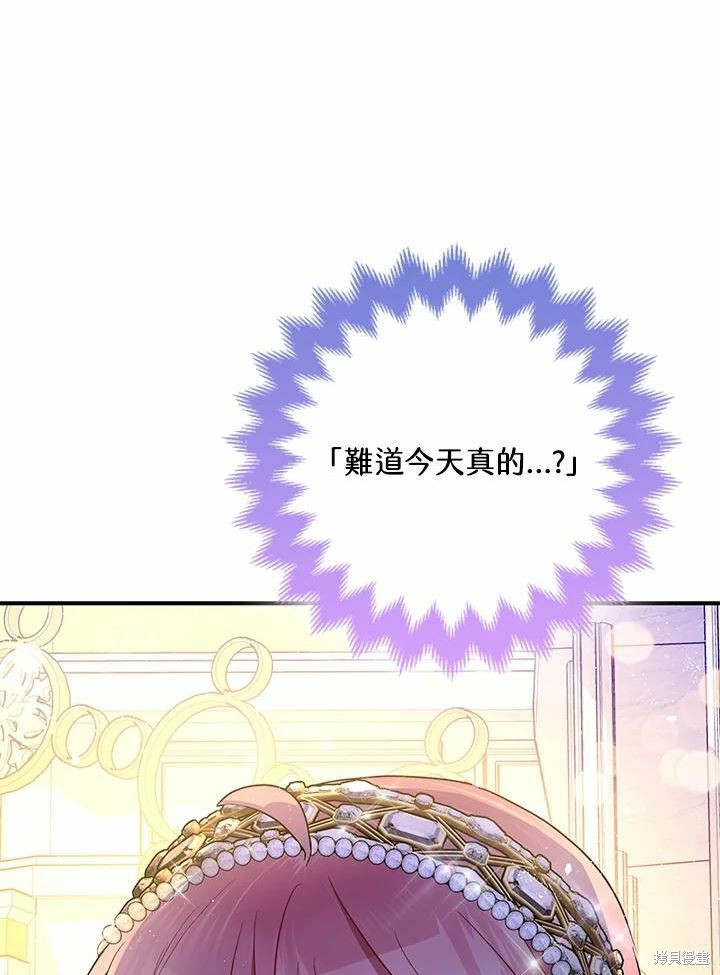 《暴君的精神安定剂》漫画最新章节第61话免费下拉式在线观看章节第【101】张图片