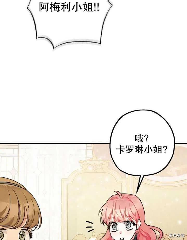 《暴君的精神安定剂》漫画最新章节第31话免费下拉式在线观看章节第【87】张图片