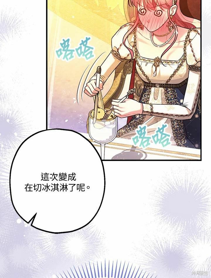 《暴君的精神安定剂》漫画最新章节第61话免费下拉式在线观看章节第【125】张图片