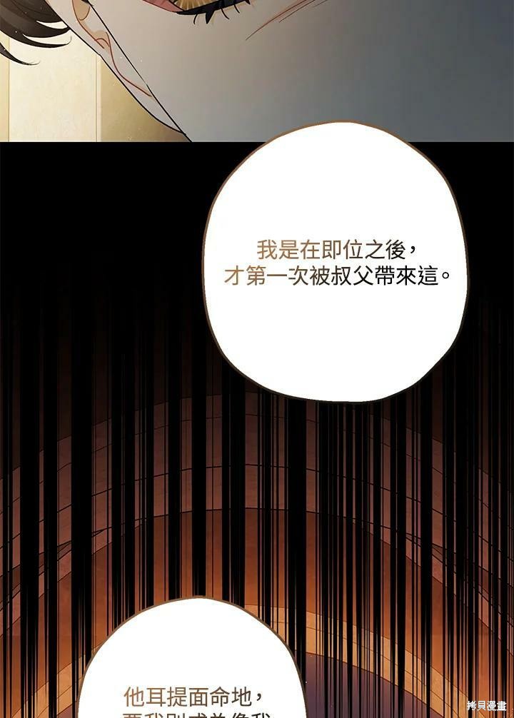 《暴君的精神安定剂》漫画最新章节第53话免费下拉式在线观看章节第【56】张图片