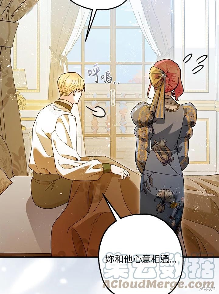 《暴君的精神安定剂》漫画最新章节第70话免费下拉式在线观看章节第【72】张图片