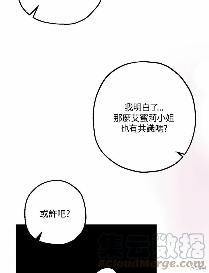 《暴君的精神安定剂》漫画最新章节第61话免费下拉式在线观看章节第【57】张图片