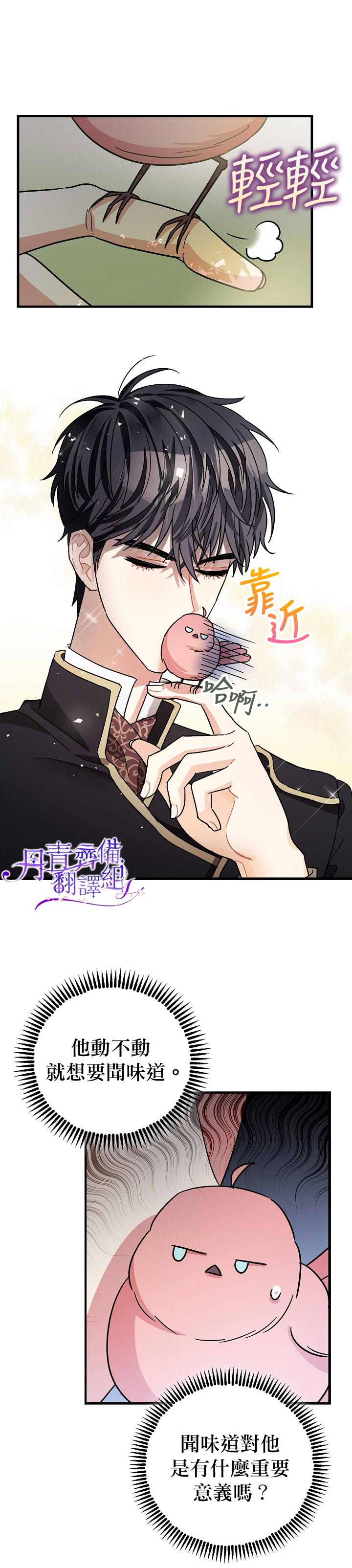 《暴君的精神安定剂》漫画最新章节第9话免费下拉式在线观看章节第【7】张图片