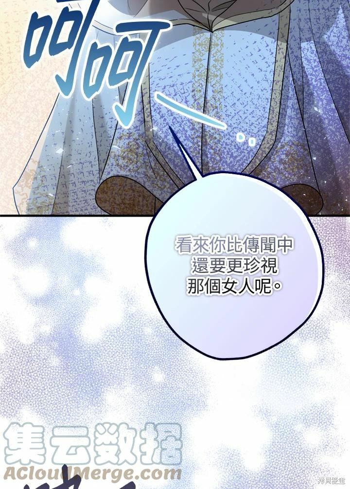 《暴君的精神安定剂》漫画最新章节第44话免费下拉式在线观看章节第【49】张图片