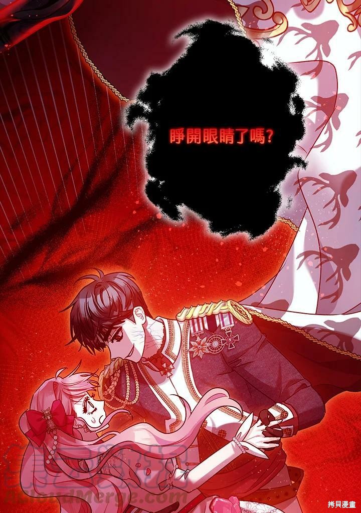 《暴君的精神安定剂》漫画最新章节第58话免费下拉式在线观看章节第【79】张图片