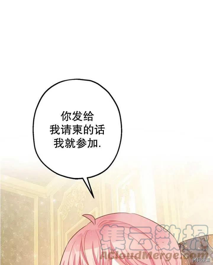 《暴君的精神安定剂》漫画最新章节第33话免费下拉式在线观看章节第【61】张图片