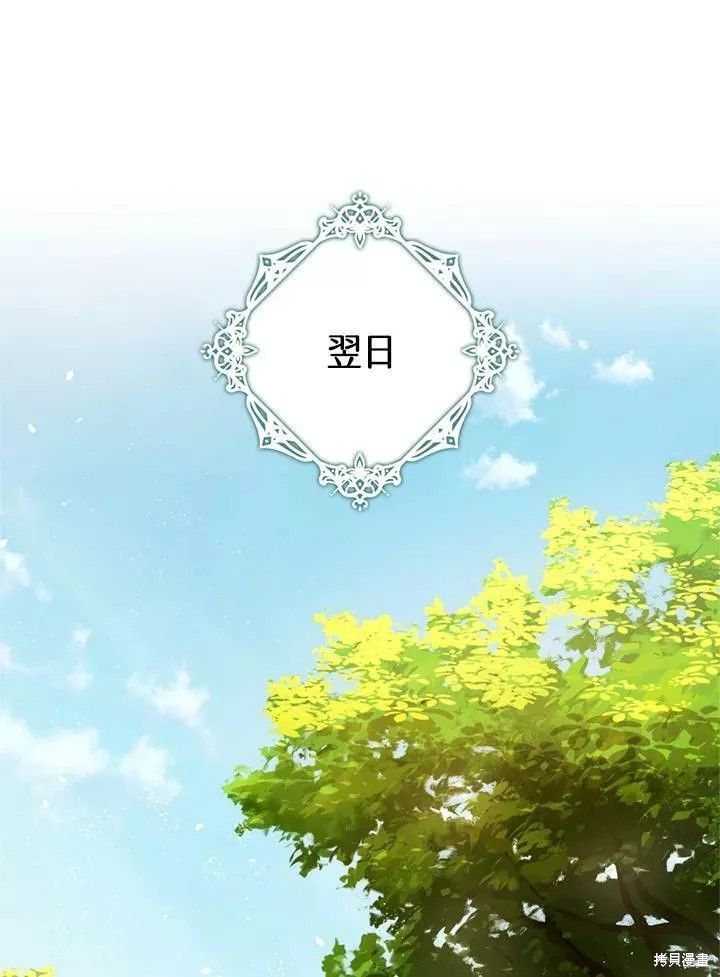 《暴君的精神安定剂》漫画最新章节第64话免费下拉式在线观看章节第【81】张图片