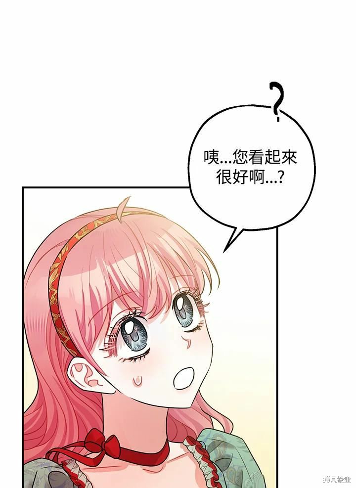 《暴君的精神安定剂》漫画最新章节第37话免费下拉式在线观看章节第【20】张图片