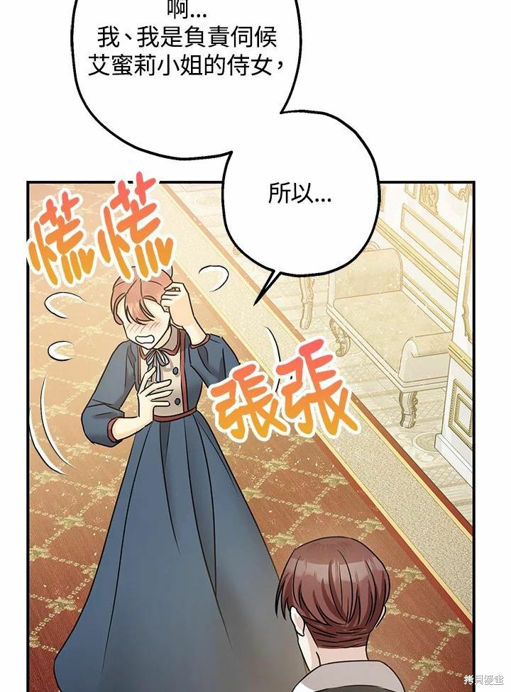 《暴君的精神安定剂》漫画最新章节第38话免费下拉式在线观看章节第【92】张图片