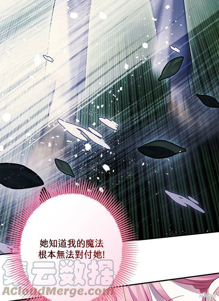 《暴君的精神安定剂》漫画最新章节第57话免费下拉式在线观看章节第【36】张图片