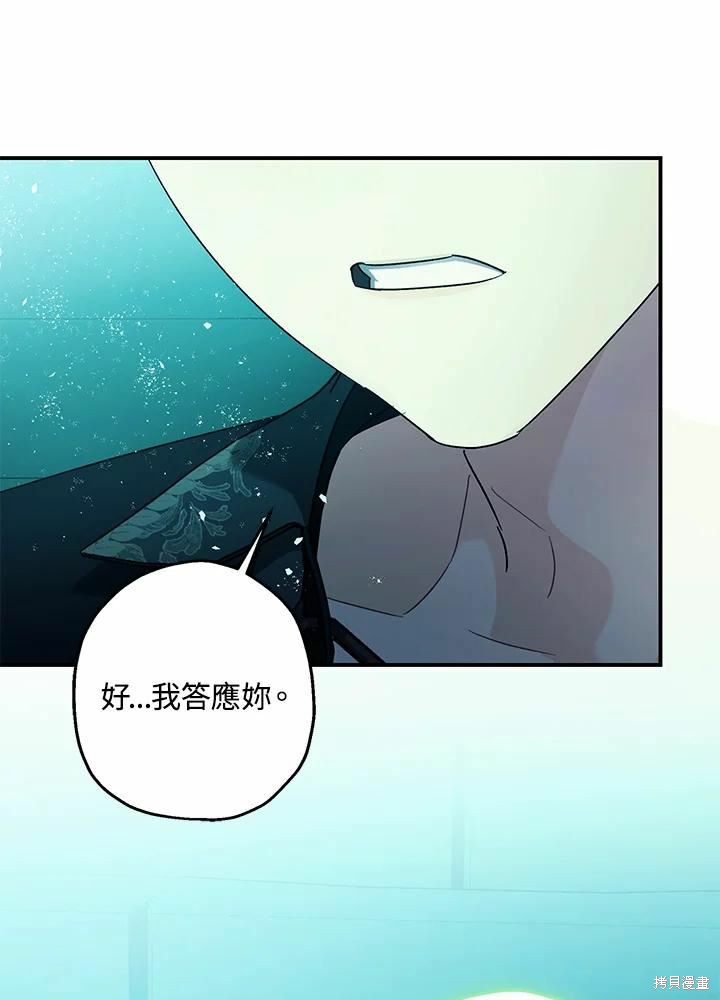 《暴君的精神安定剂》漫画最新章节第60话免费下拉式在线观看章节第【94】张图片