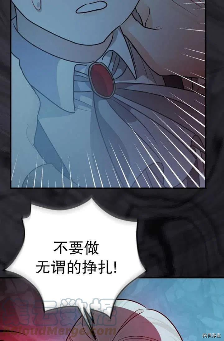 《暴君的精神安定剂》漫画最新章节第28话免费下拉式在线观看章节第【7】张图片