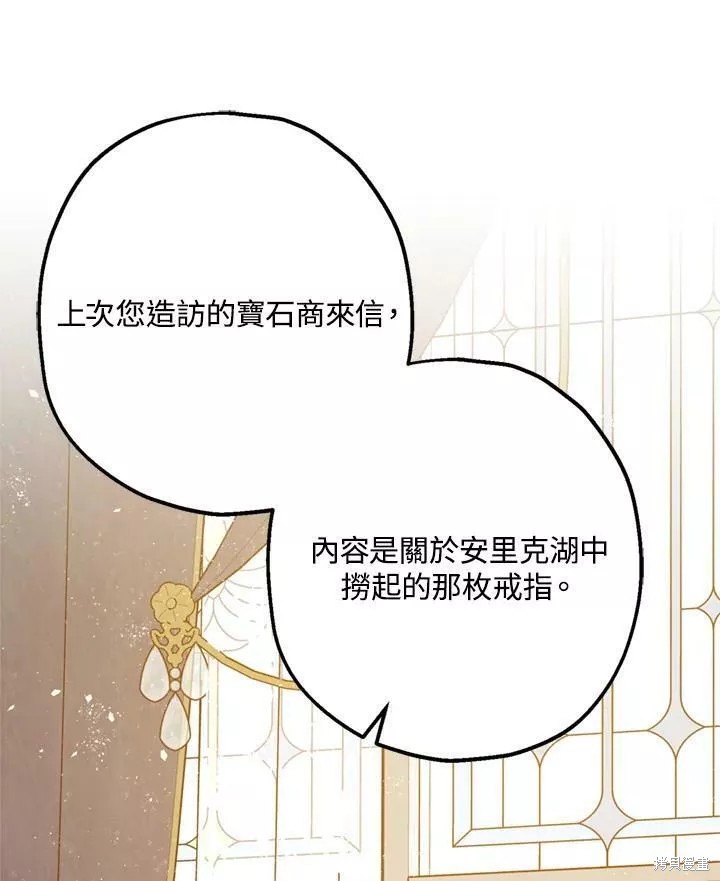 《暴君的精神安定剂》漫画最新章节第64话免费下拉式在线观看章节第【121】张图片
