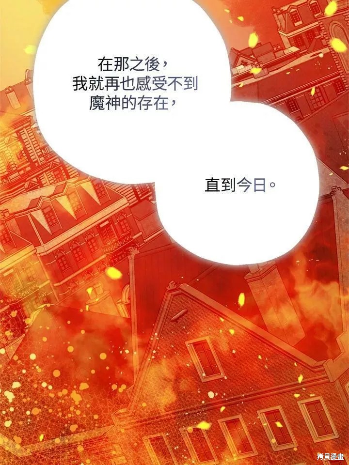 《暴君的精神安定剂》漫画最新章节第63话免费下拉式在线观看章节第【126】张图片