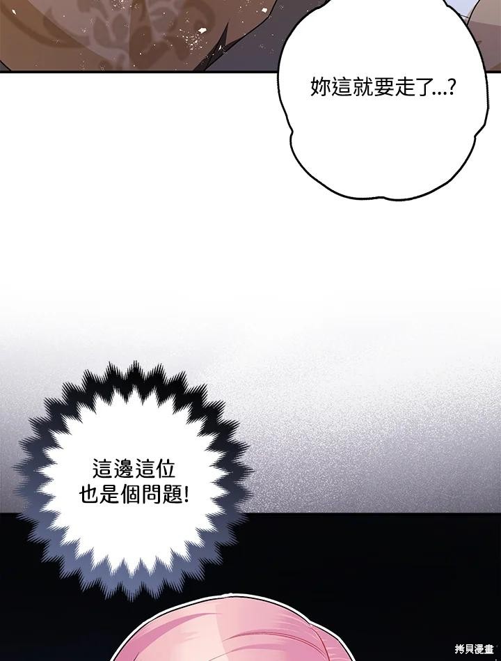 《暴君的精神安定剂》漫画最新章节第70话免费下拉式在线观看章节第【55】张图片