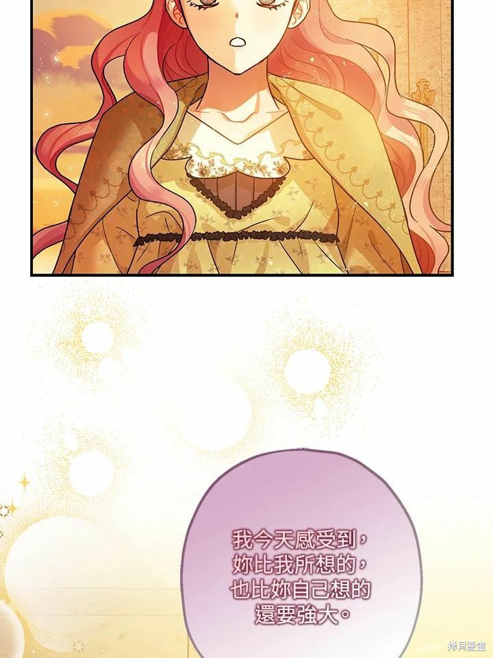 《暴君的精神安定剂》漫画最新章节第45话免费下拉式在线观看章节第【75】张图片