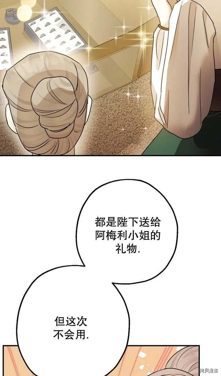 《暴君的精神安定剂》漫画最新章节第31话免费下拉式在线观看章节第【71】张图片