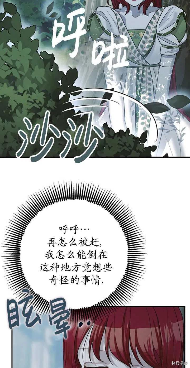 《暴君的精神安定剂》漫画最新章节第36话免费下拉式在线观看章节第【54】张图片