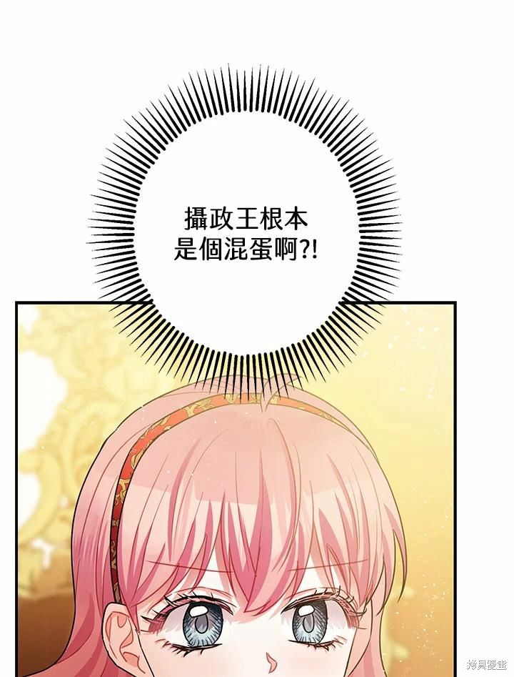 《暴君的精神安定剂》漫画最新章节第38话免费下拉式在线观看章节第【20】张图片