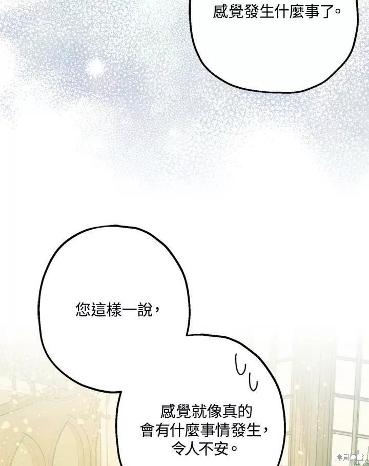 《暴君的精神安定剂》漫画最新章节第68话免费下拉式在线观看章节第【89】张图片