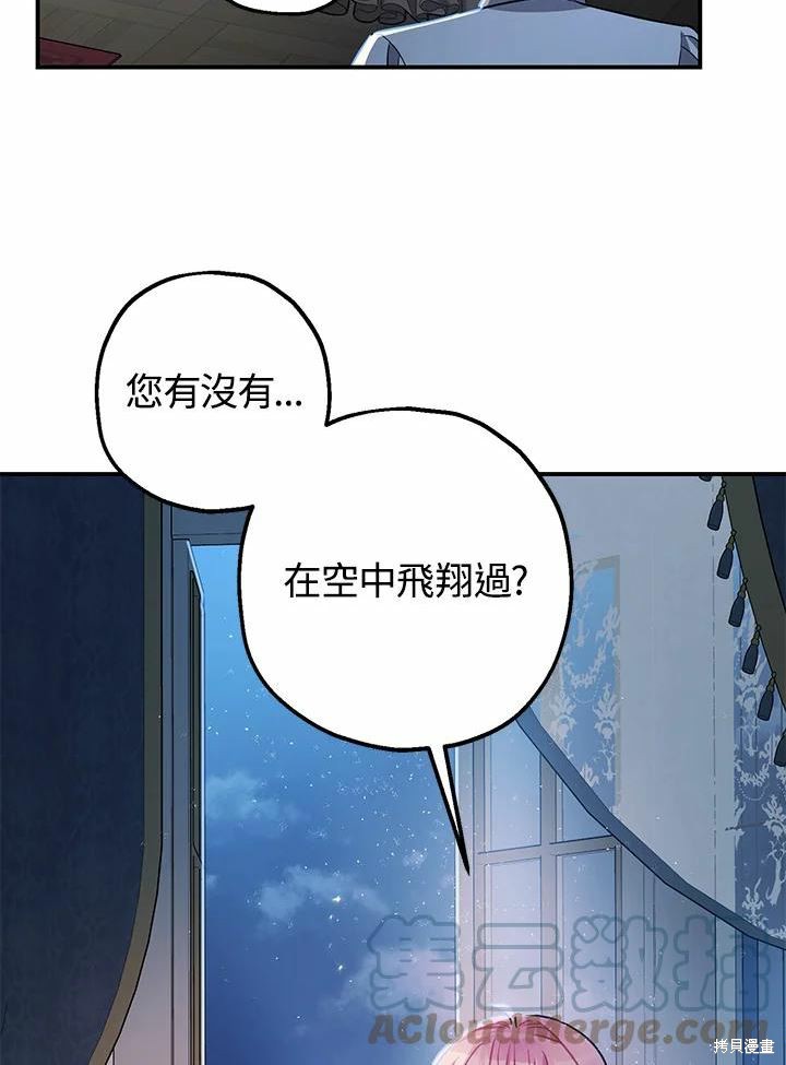 《暴君的精神安定剂》漫画最新章节第39话免费下拉式在线观看章节第【57】张图片