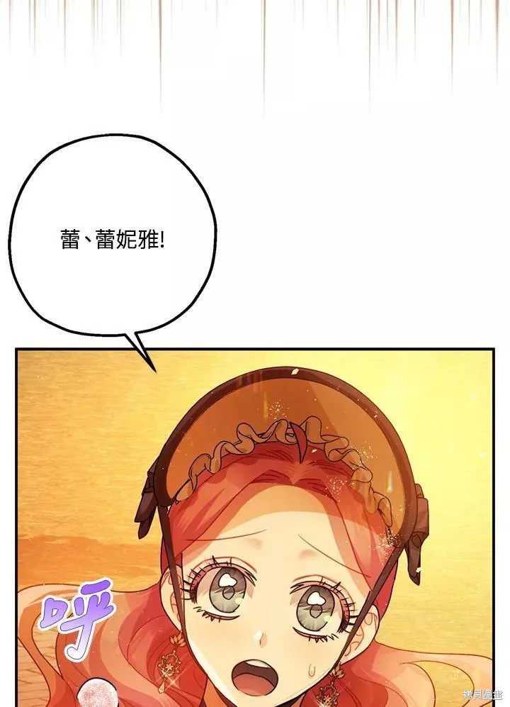 《暴君的精神安定剂》漫画最新章节第63话免费下拉式在线观看章节第【83】张图片