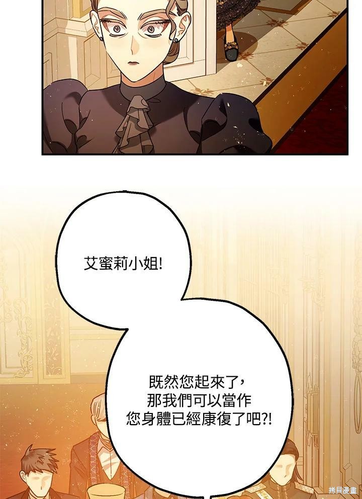 《暴君的精神安定剂》漫画最新章节第59话免费下拉式在线观看章节第【44】张图片