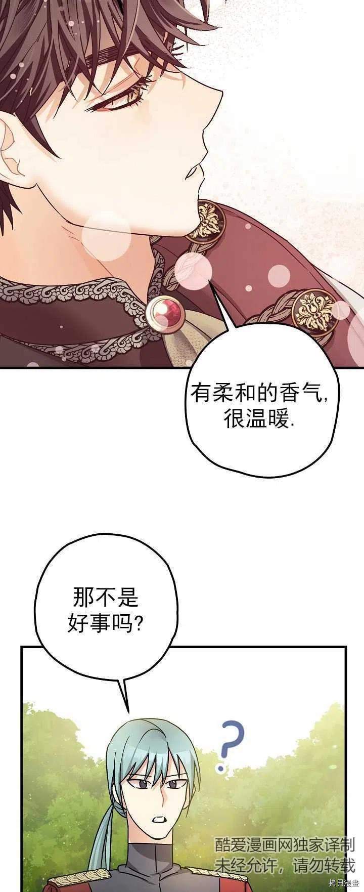 《暴君的精神安定剂》漫画最新章节第15话免费下拉式在线观看章节第【56】张图片