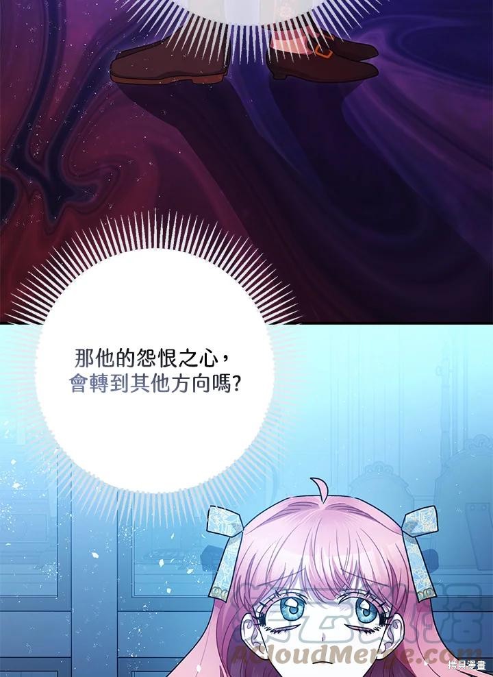 《暴君的精神安定剂》漫画最新章节第70话免费下拉式在线观看章节第【43】张图片